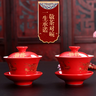 龙凤双喜结婚茶具套装婚庆中国红色三才盖碗敬茶喜杯结婚对杯