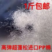 填充物PP棉高弹力超蓬松棉花抱枕芯玩偶公仔靠垫 DIY羽丝棉太空棉