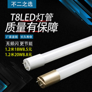 led灯管t8一体化led日光灯，支架节能1.2米18w全套光管光源
