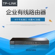 tp-link企业双核商用全千兆有线路由器带机量300台200人多wan口ac控制器无线ap公司上网行为管理tl-er3210g