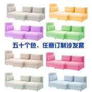 瓦伦图沙发套宜家沙发罩套梳化套订制sofa，cover组合全包