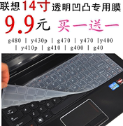 14寸联想笔记本键盘保护膜g470 y470 G40 s41-70 g480 y430p y400