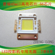 大功率LED灯DIY投影机LED光源投影仪维修配件普瑞56芯片