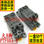 高端中间继电器插座PTF08A-E可用LY2NJ JQX-13F HH62P大宽8脚底座