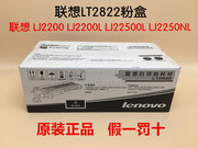 Lenovo联想LT2822粉盒 LJ2200墨粉盒2200L 2250 2250N打印机