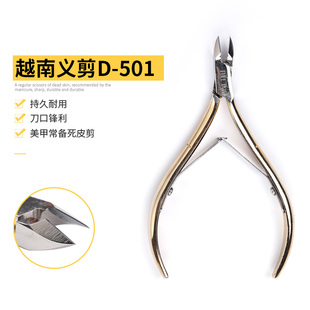 越南进口特种钢专业美甲，工具修指甲超锋利不锈钢，义剪d-501死皮剪