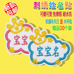 幼儿园定制宝宝名字贴姓名贴布 可缝可水洗儿童入托刺绣名字条