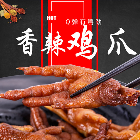 正宗洪濑鸡爪