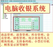 立风店铺收银软件 商品进货库存会员销售管理 便利文具店可条码