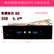 光驱位前置面板 USB3.0接口音频开关重启 线长0.7米加指示灯