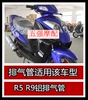 大帅哥GY6150改装铝排气管 摩托车/踏板车猎鹰150R5 R9铝排