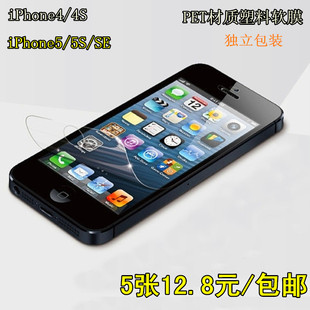 适用于苹果4s手机高清软膜，磨砂屏贴iphone5s前后普通保护膜se薄透