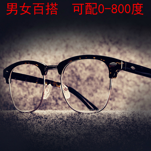 复古眼镜框男韩版平光镜，女潮半框圆脸可配近视架，防辐射眼睛框成品