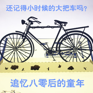 绝版老上海凤凰自行车童年回忆定制创意手工立体2017生日贺卡片