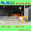 起压K2-手动道闸-手动道闸机-手动道闸杆-无电挡车升降起落杆-K2