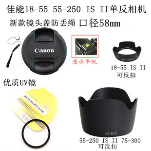 适用于佳能550d600d650d18-5555-250镜头，遮光罩镜头盖uv镜