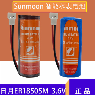 日月Sunmoon ER18505M 3.6V  三川 旌旗水表电池 智能水表电池