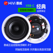 惠威VX8-C天花吸顶喇叭吊顶音箱家用/会议嵌入式音响HIFI定阻同轴