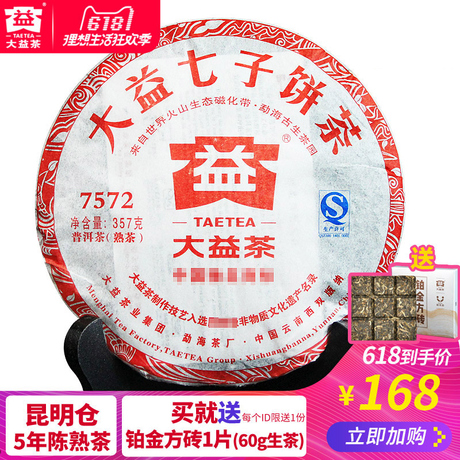 勐海七子饼茶熟茶