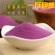 沂蒙山天然紫薯粉熟粉可冲饮代餐粉果蔬粉500g烘焙原料