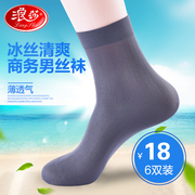 6双装浪莎袜男士锦纶，超薄款夏季防臭短丝袜男袜浪沙商务短袜