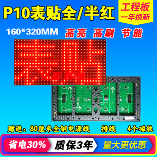 led显示屏单元板p10表贴全半户外单红防水表贴红色滚动电子屏