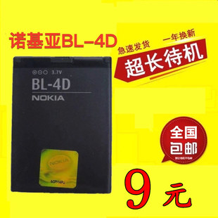 适用诺基亚bl-4d电池n8n97minin5e5e7702tt7-00手机电池1