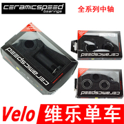 丹麦 CERAMICSPEED BSA COATED 陶瓷中轴压入式 BB90 shimano ITA