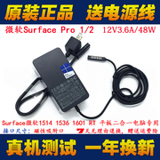 微软surfacepro1rt1514电源适配器，12v3.6a平板电脑充电线