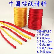 中国结线材编织绳红绳1号2号3号4号5号6号7号挂绳大中国结材料包