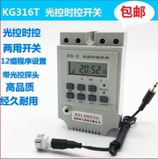 智能光感时控开关，光感应探头定时开关全自动路灯，时间控制器220v