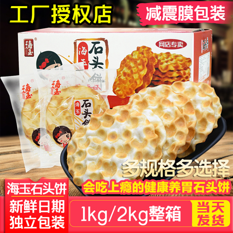 陕西特产石头馍