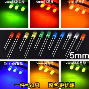 （50只）5MM发光二极管LED/红发红/绿发绿/蓝/黄发黄/灯橙色光F5