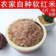 新米红米井冈红香米软红米饭粗粳米农家特产，大米五谷杂粮健身减