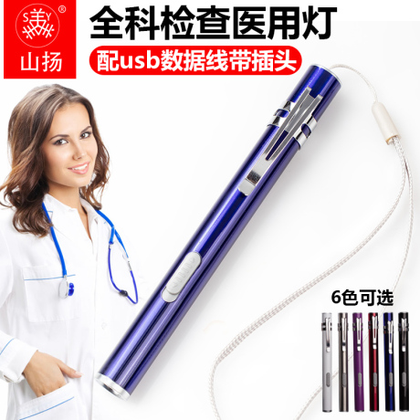 医用瞳孔笔灯