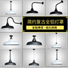 吊灯简约现代工业风创意灯罩，吧台餐厅展厅灯具，中式餐饮吊线灯