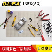 日本进口OLFA135B切割垫板自愈合A3双色双面DIY模型手帐手工垫板