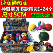 神奇宝贝精灵球玩具 口袋怪兽玩具球彩色精灵球含公仔24个