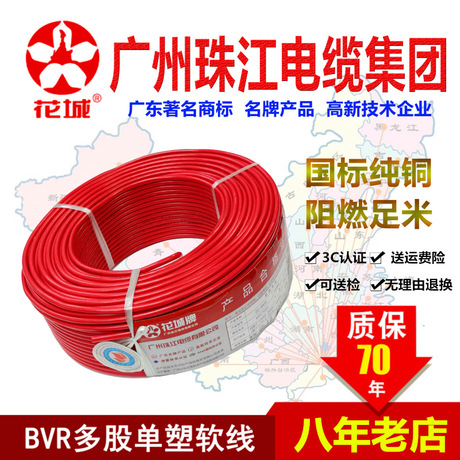 bvr电线