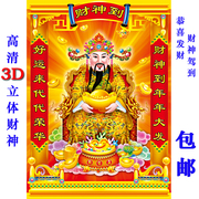 2024新年春节财神爷装饰画贴纸，3d立体墙贴年画门贴挂画年货