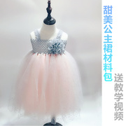 甜美公主蓬蓬裙材料包儿童(包儿童，)舞台走秀手工演出服diy网纱布料连衣裙