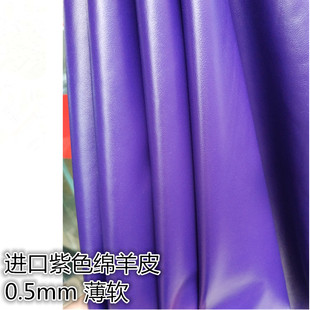 紫色绵羊皮皮料0.5mm定制作真皮皮料原材料diy整张