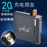 自动弹烟盒20支装防压烟盒，二合一带，usb充电打火机电子点烟送男友
