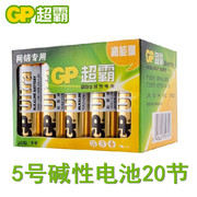 gp超霸碱性高能5号1.5v五号aa干电池20节工庭量贩装玩具适用
