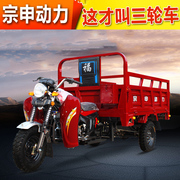 宗申三轮摩托车燃油货运农用200汽油175动力150三轮货车整车