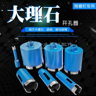 大理石开孔器石材钻头，瓷砖开孔器6mm-80mm角，磨机专用