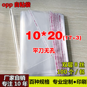 opp不干胶自粘袋5寸相片小号包装袋，透明塑料袋自销8丝10*20cm