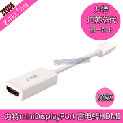 力特ZY024 迷你DP转hdmi  Mini DisplayPort转hdmi 转接线