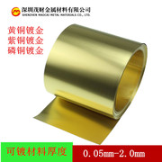 科学实验室紫铜纯铜黄铜带(黄铜带)镀金铜箔真金0.05mm-0.080.1-2.0