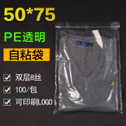 PE自粘袋8丝50*75cm透明塑料袋 不干胶自封袋 食品服装包装袋